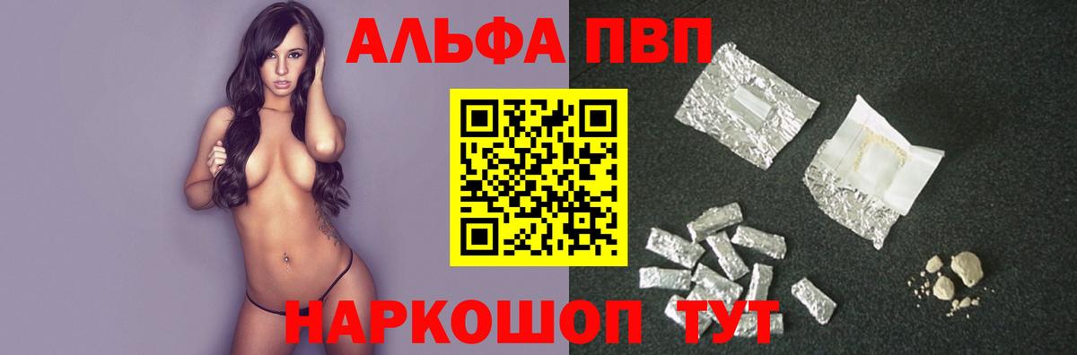 Alfa_PVP Crystall Якутск