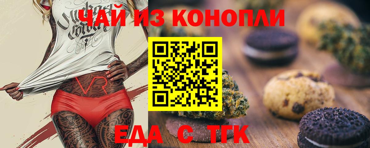 Печенье с ТГК марихуана Якутск