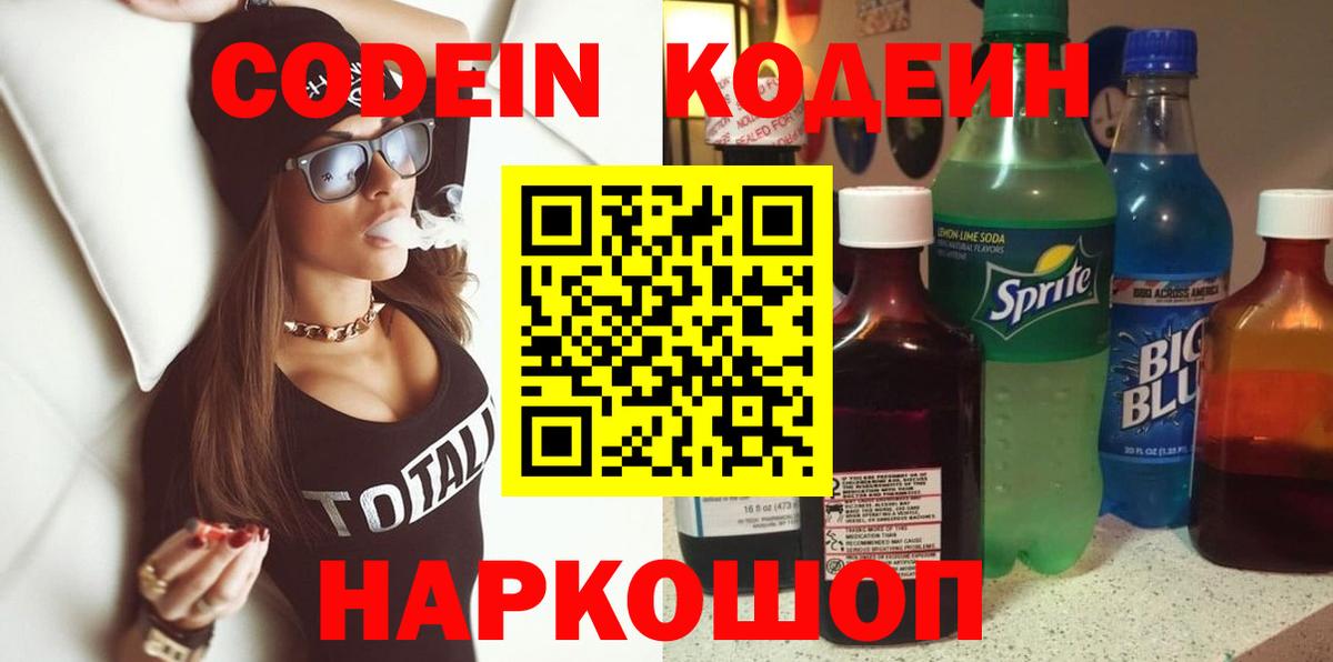 Codein Purple Drank Якутск