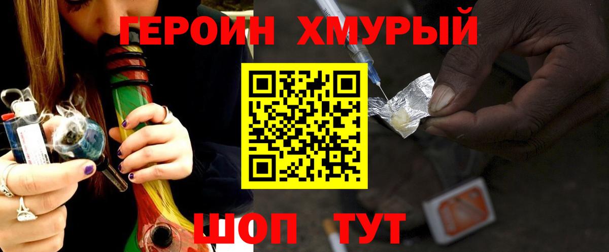 ГЕРОИН  Героин VHQ  Вход с VPN  Якутск 