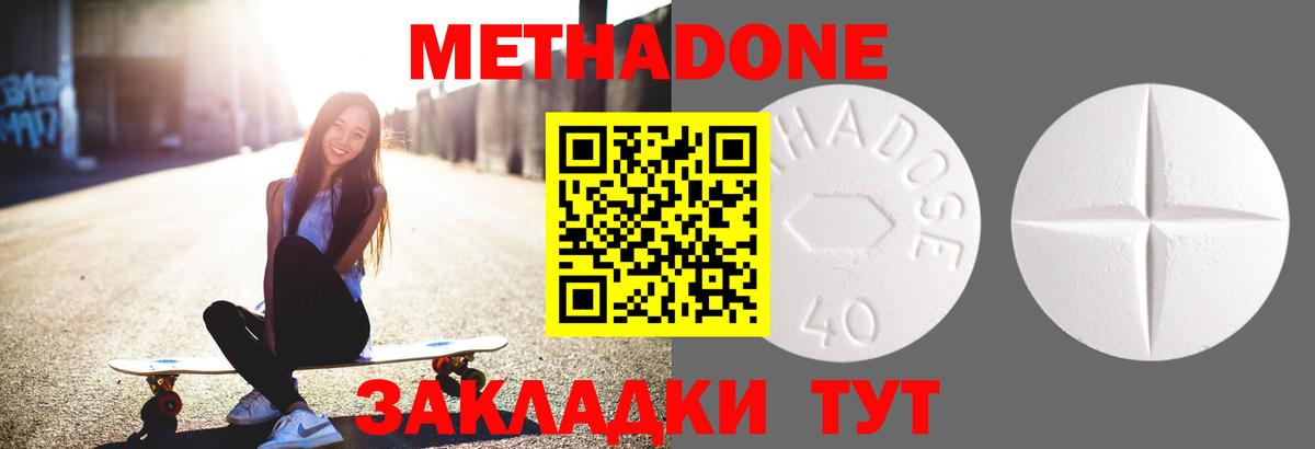МЕТАДОН VHQ  Вход с VPN  МЕТАДОН methadone  Якутск 